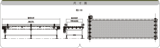 模块式网带输送机示意图