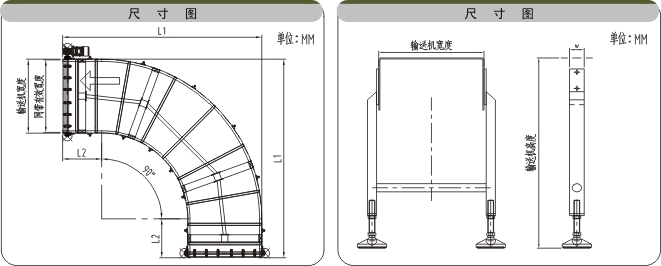 转弯网带输送机示意图