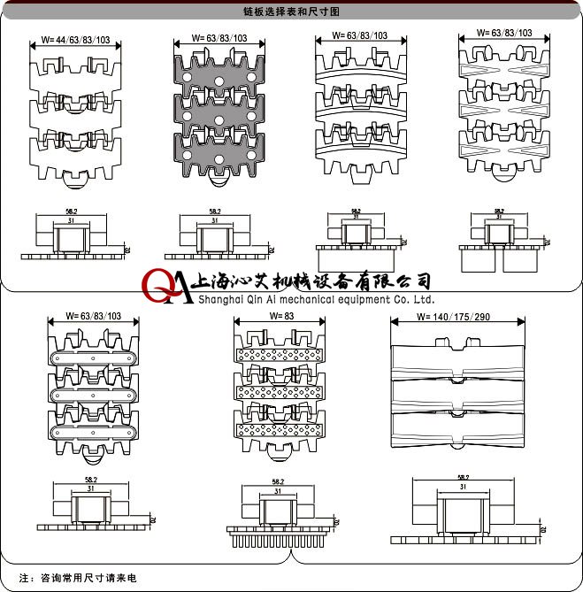 环形柔性链输送机链板选择