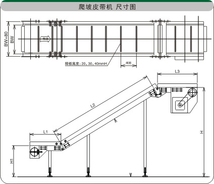 塑料链板爬坡输送机示意图